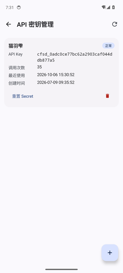API 密钥